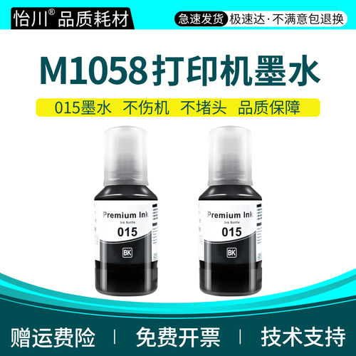 加黑高清 颜料墨水 打印量大
