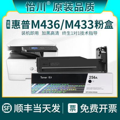 怡川适用惠普M436n粉盒M433a硒鼓