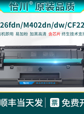 【原装品质】适用惠普M426fdn硒鼓M402dn/dw m426fdw激光打印机墨盒CF226A粉盒M402d/n/dne碳粉黑色HP26A晒鼓