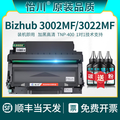 【原装品质】适用柯尼卡美能达3002MF打印机硒鼓bizhub 3022MF粉盒TNP-400晒鼓碳粉盒DRP400复印机易加粉墨盒