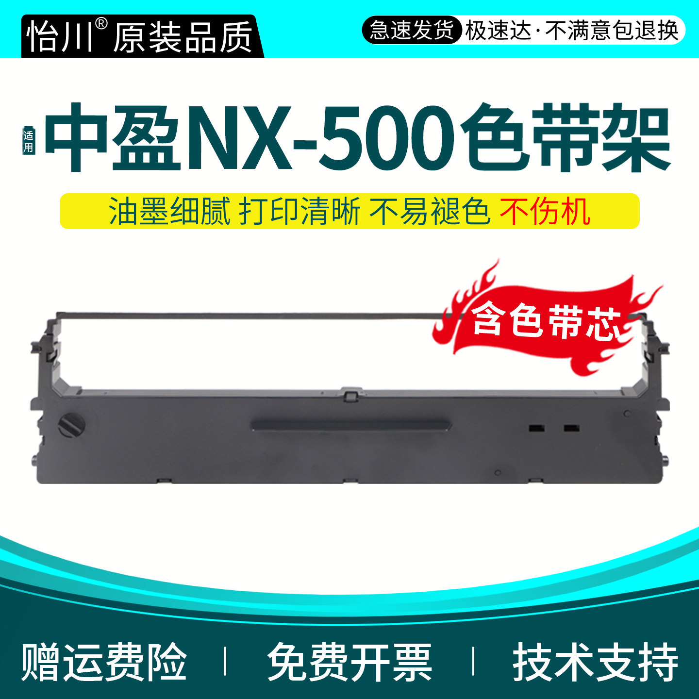 【原装品质】适用中盈NX500针式打印机色带架 star实达NX500K NX500T NX500F色带芯含芯框条打印机色带条油墨