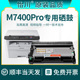 M7400 pro粉盒黑白激光一体机打印复印机墨盒鼓架墨粉碳粉墨粉盒 适用联想M7400Pro硒鼓Lenovo 原装 品质