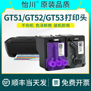 418打印喷头GT52 原装 411 Tank310打印机墨盒 GT51 X4E75A 适用惠普HP MOH51A 品质 墨水 Tank311 GT53 410