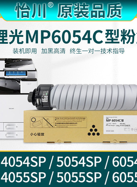【原装品质】适用理光MP6054C型碳粉MP4054SP MP5054 MP6054  4055 5055 6055打印复印机墨粉盒RICOH粉盒粉筒