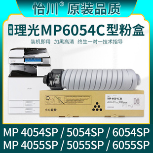 适用理光MP6054C型碳粉MP4054SP MP5054 MP6054 5055 品质 4055 6055打印复印机墨粉盒RICOH粉盒粉筒 原装
