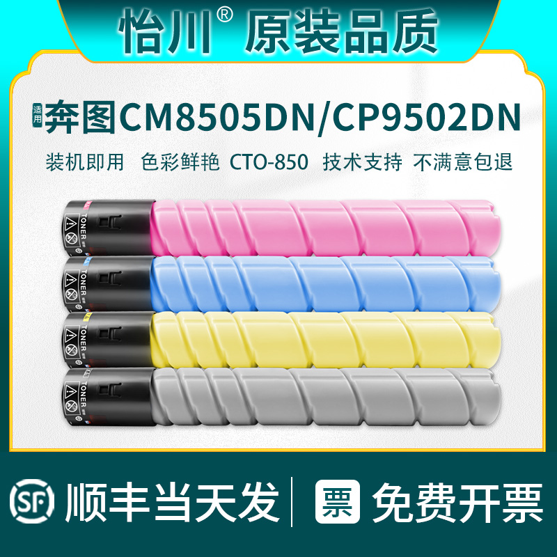 适用奔图CM8505DN粉盒CTO-850粉筒PANTUM CP9502DN CP9500 CM8506DN彩色打印机复印机硒鼓8500dn墨盒筒粉墨合