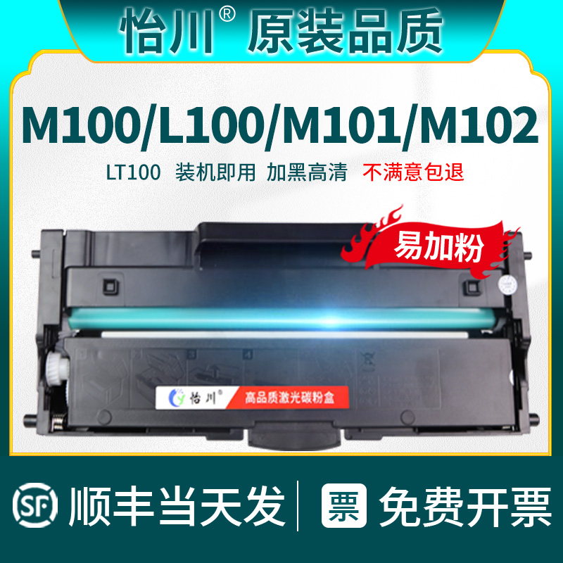 联想M101dw墨盒LT100粉盒