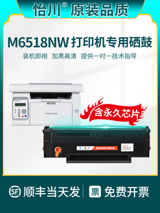 M6518Nw调色盒Pd 适用于Pantum 质量 218调色盒黑白激光一 原装