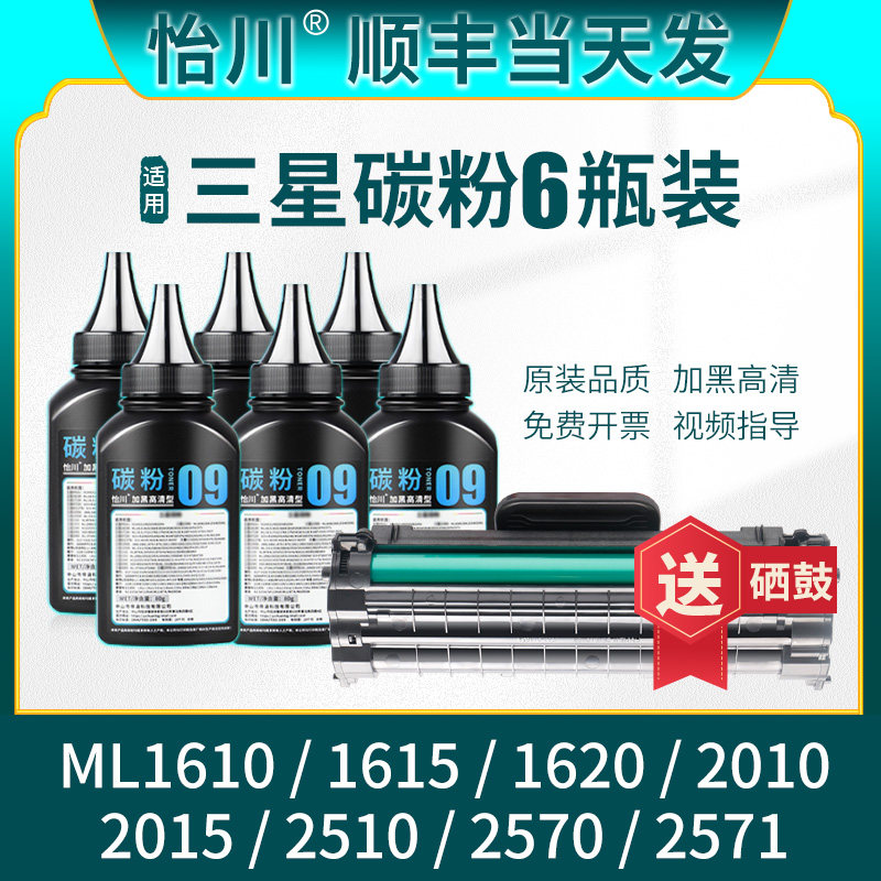 【原装品质】适用三星ML-1610碳粉1615 1620 2010 2510 2015 2570 2571墨粉SAMSUNG激光打印机硒鼓碳粉盒墨盒