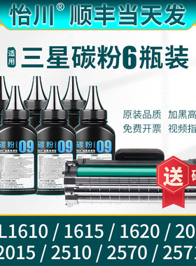 【原装品质】适用三星ML-1610碳粉1615 1620 2010 2510 2015 2570 2571墨粉SAMSUNG激光打印机硒鼓碳粉盒墨盒