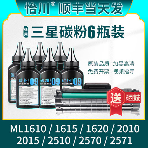 怡川适用三星ML-1610碳粉硒鼓