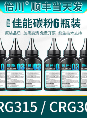 【原装品质】适用佳能碳粉LBP3310 LBP3370 LBP3300 LBP3360打印机墨粉CRG315 CRG308硒鼓黑白打印机墨盒粉盒