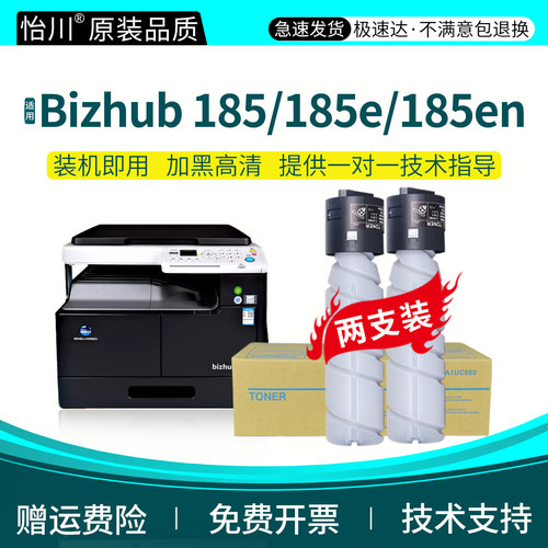 怡川适用美能达185e粉盒碳粉