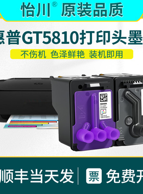 GT5810打印机喷头打印头墨水GT51 GT52 GT53墨盒【原装品质】适用惠普MOH50A 51A彩色黑色连供填充墨仓X4E75A