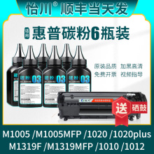 【原装品质】适用惠普M1005碳粉1020 M1319 M1005MFP 1020plus 1018 1022 1010 1012打印机硒鼓Q2612a墨粉12A