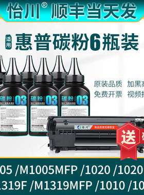 【原装品质】适用惠普M1005碳粉1020 M1319 M1005MFP 1020plus 1018 1022 1010 1012打印机硒鼓Q2612a墨粉12A