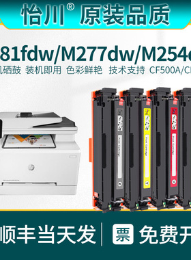 【原装品质】适用惠普M281fdw打印机硒鼓M277dw M254dw M281fdn M252n M280nw CF500A CF400A 201A 202A粉盒