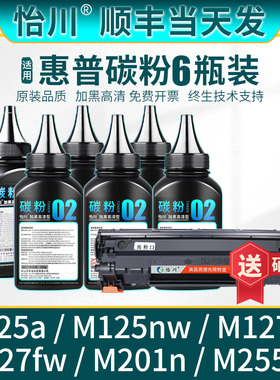 【原装品质】适用惠普M125a碳粉M127fn M125nw  M127fw M201n M255dn黑白激光打印机CF283A硒鼓墨粉83A炭粉盒