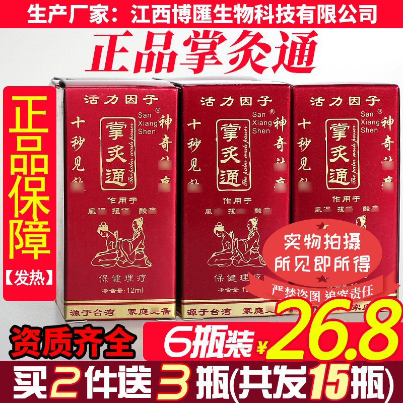 【掌灸通6瓶装】纳米掌灸通正品发热蜂疗灸经络速通腰肩关节腿痛