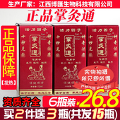 纳米掌灸通正品 掌灸通6瓶装 发热蜂疗灸经络速通腰肩关节江西