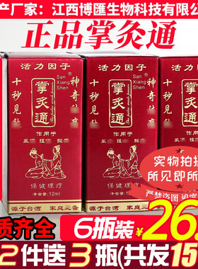 【掌灸通6瓶装】纳米掌灸通正品发热蜂疗灸经络速通腰肩关节江西