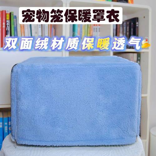 宠物笼保暖罩衣遮光挡风透气 猫笼 狗笼 兔笼 鸟笼 通用保暖罩衣