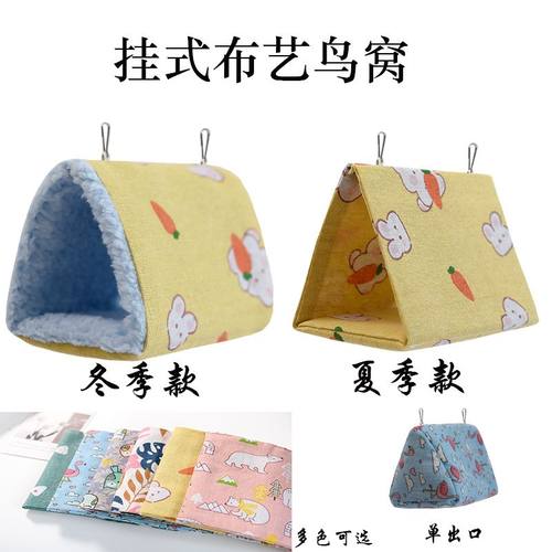 鹦鹉保暖窝布艺 文鸟 虎皮 牡丹 玄凤 四季通用 冬季加厚保暖窝