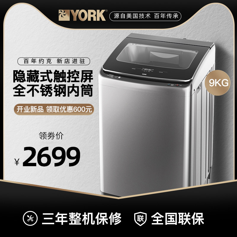 YORK/约克波轮洗衣机全自动触屏家用9公斤KG大容量智能脱水