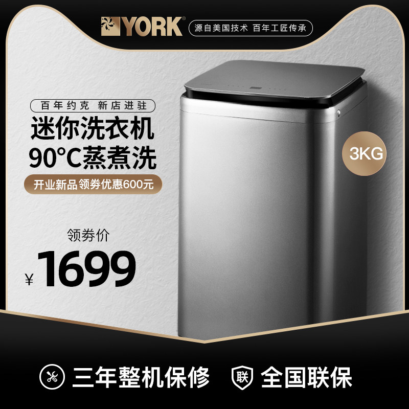 YORK/约克迷你洗衣机高温洗波轮全自动婴儿儿童母婴小型除螨3KG