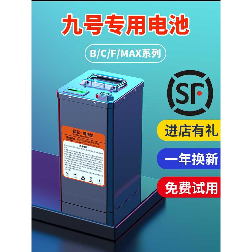 适用号电动车九f90m锂电池c90直上mmax110p机械师4868原厂DWZf非 电动车/配件/交通工具 电动车电池 原图主图