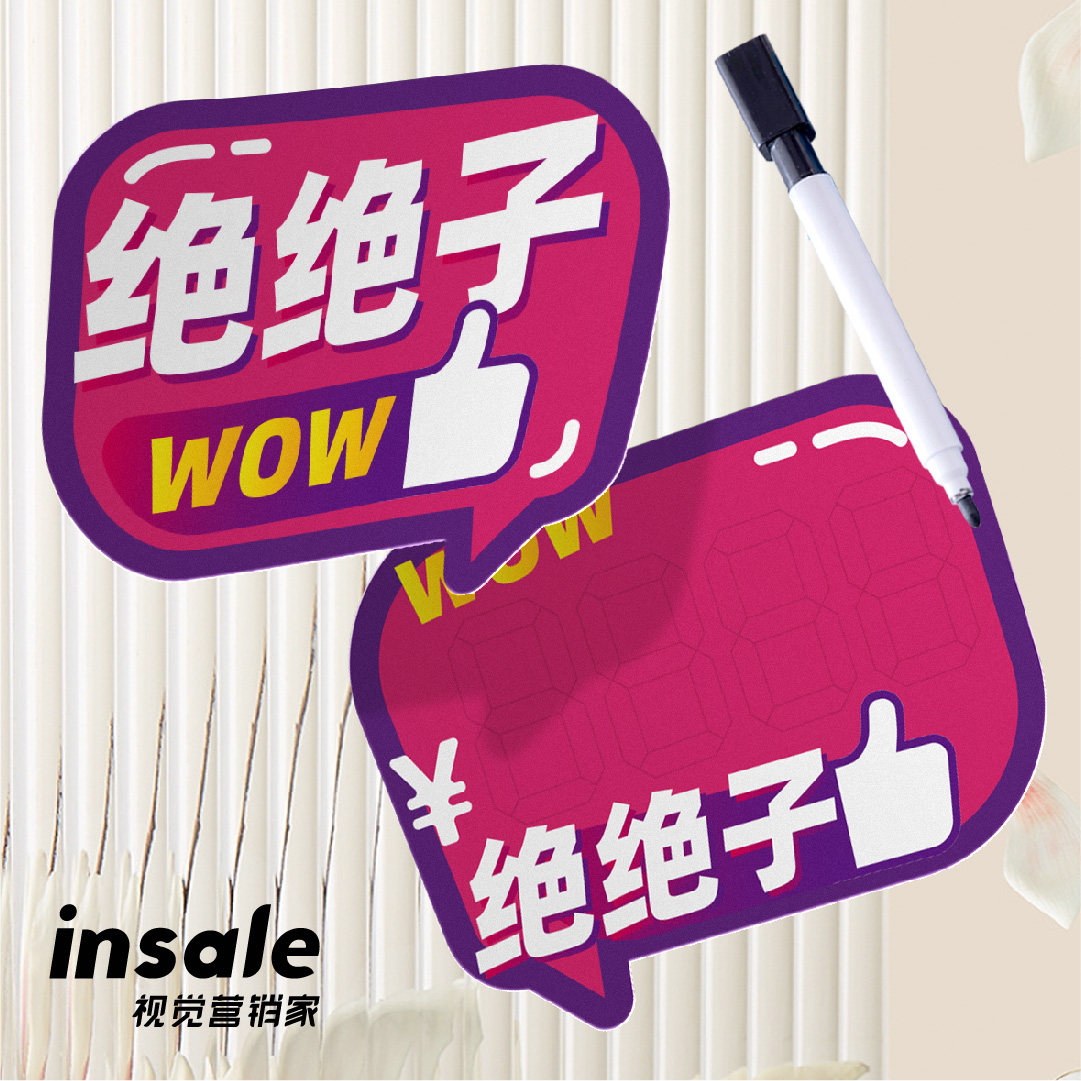 创意网P红爆 炸贴跳跳卡手写价价格签促销标OP64标牌新品标签