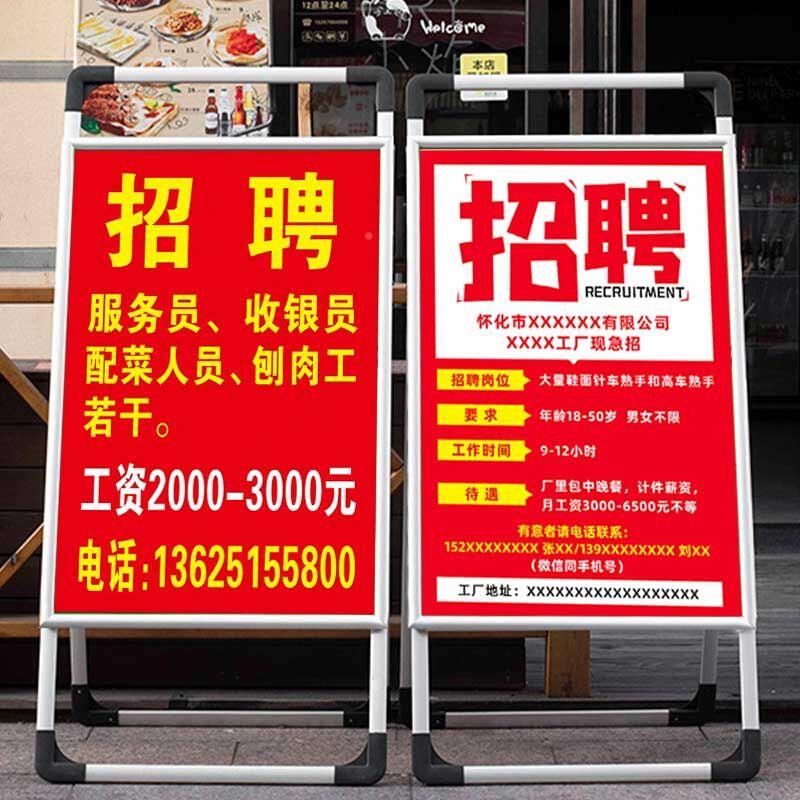 工广告牌报公海司other招企业招聘信息展架店招工饭广告定制定做