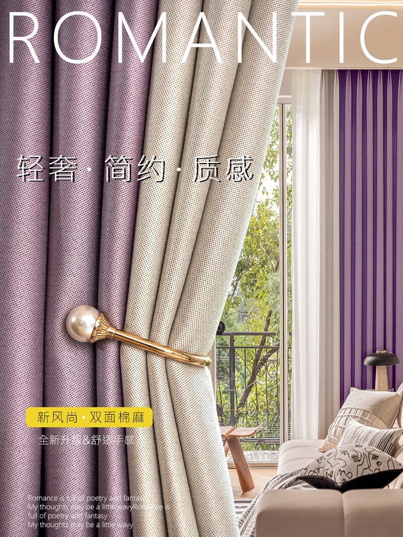 2025新型隔音棉麻休闲现代全遮光卧室客厅配色柯桥窗帘钩定制