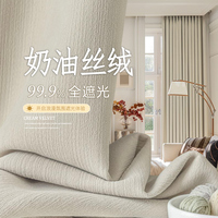 不泛紅高溫定型雪尼爾奶油風(fēng)窗簾