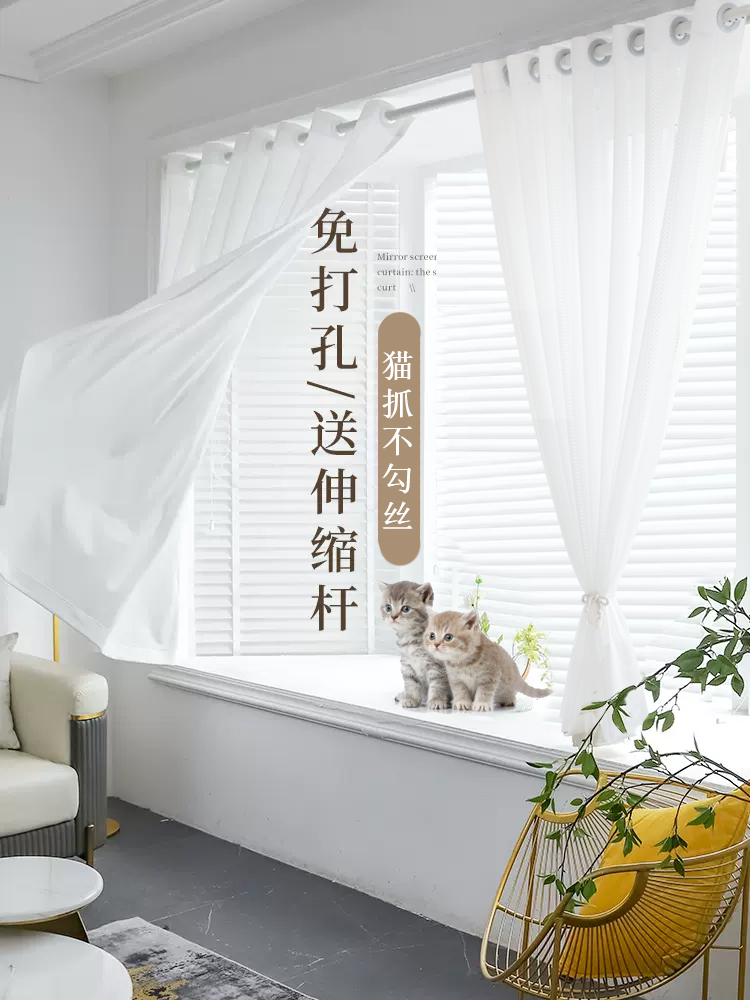 遮阳窗帘免打孔安装卧室纱帘透光不透人伸缩杆一整套飘窗白色窗纱
