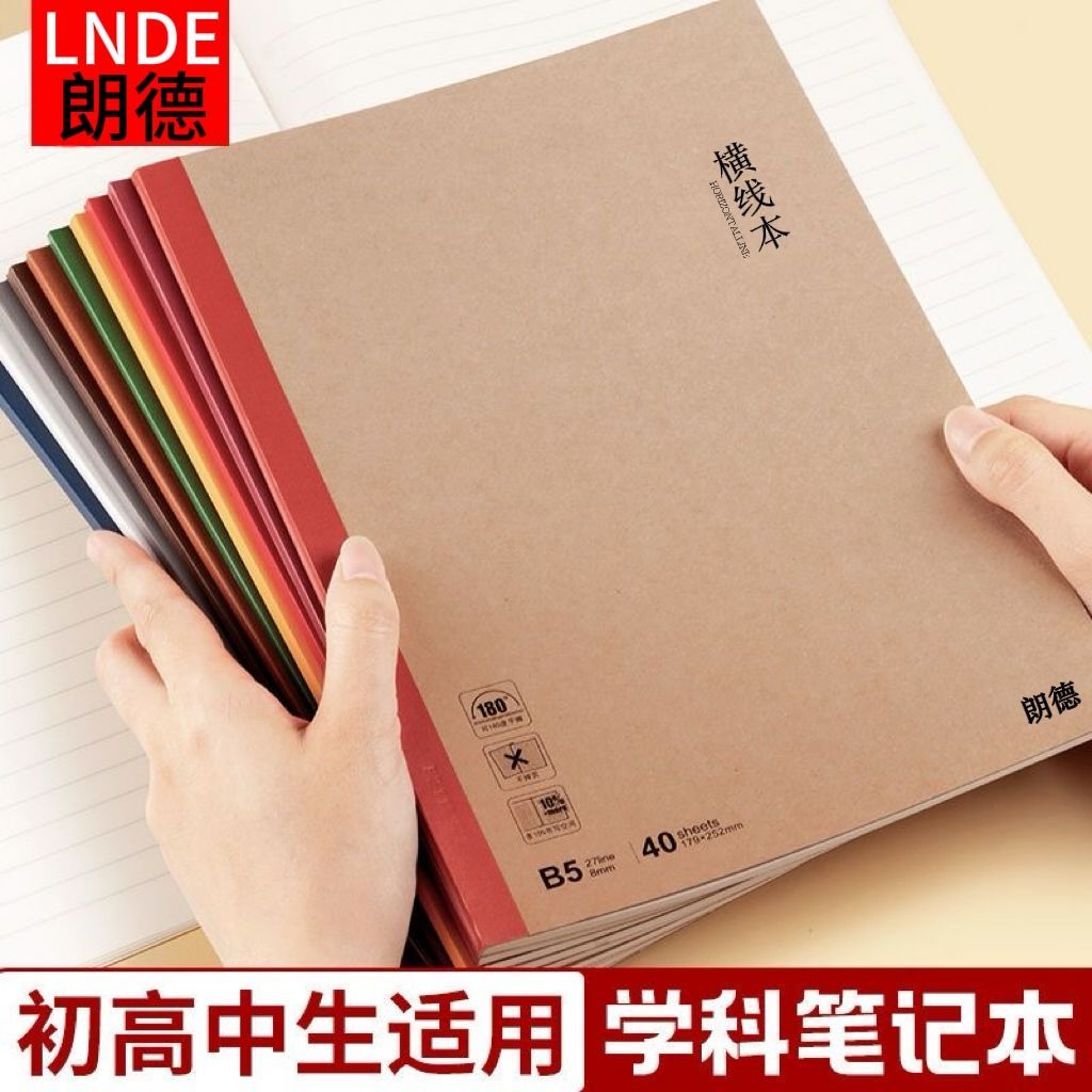 朗德笔记本B5软面抄作业本初中生高中生牛皮彩条加厚科目本英语练习本b5错题本作文本大学生简约记事本