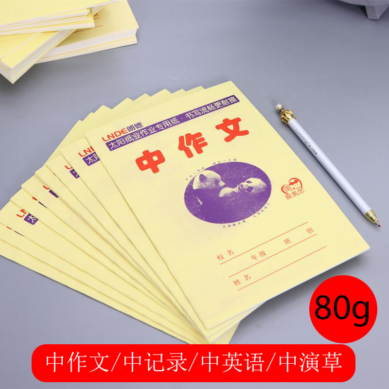 25k作业本学生专用中英语练习本中演草中作文中记录记事本笔记本子 - 实物图