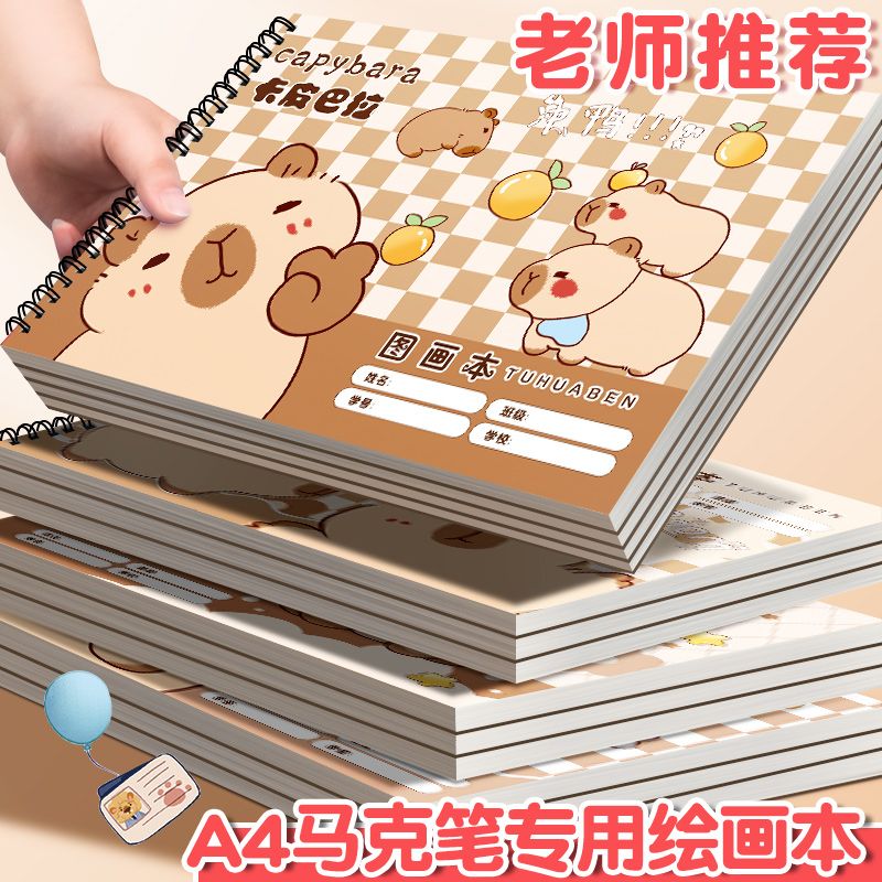 线圈A4图画本涂色本素描本