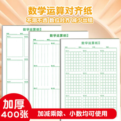 16k数学运算对齐练习纸