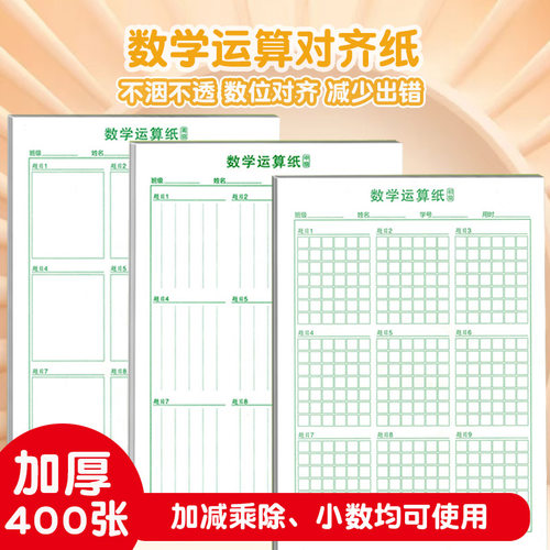 16k数学运算对齐练习纸