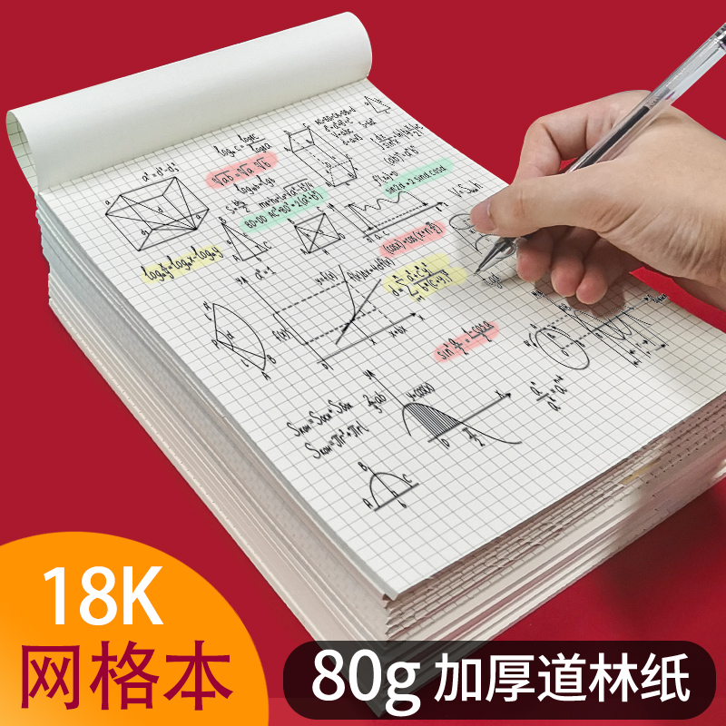 网格纸草稿纸实惠装女考研专用