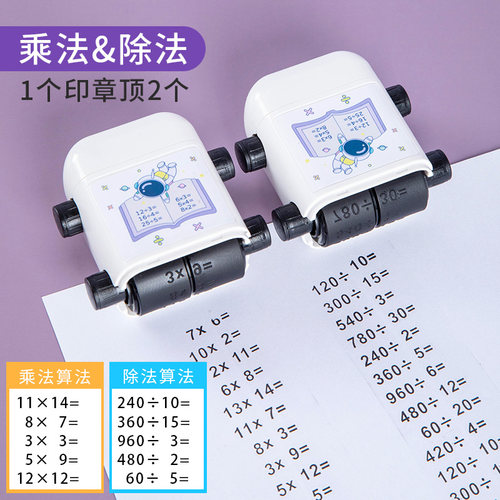 双头滚轮乘除法印章加减法印章