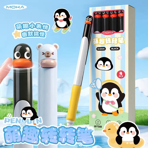 企鹅解压笔旋转中性笔小学生专用高颜值0.5mm黑水笔低阻尼学生速干顺滑考试刷题笔黑色签字笔