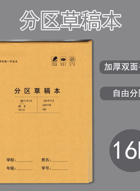 分区草稿本学生乘除法列竖式计算本空白草稿纸初中高中生考试专用打草纸验算本小学生竖式计算本子数学草稿本