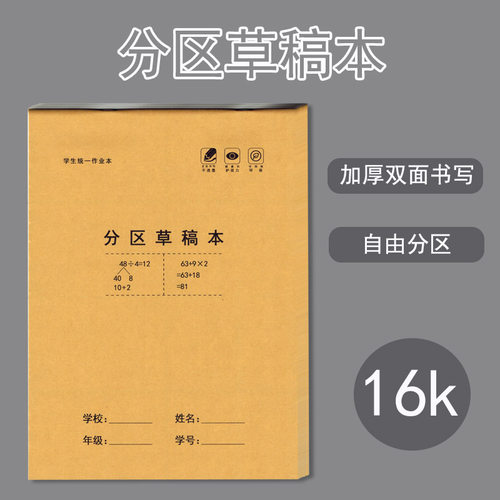 加减乘除小数竖式计算分区草稿本