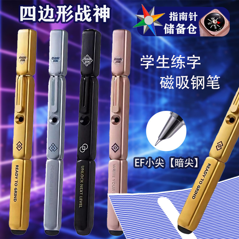 四方战神指南针磁吸钢笔小学生专用多功能创意太空储备仓磁力正姿练字钢笔男生帅气热可擦钢笔墨囊替换书法笔