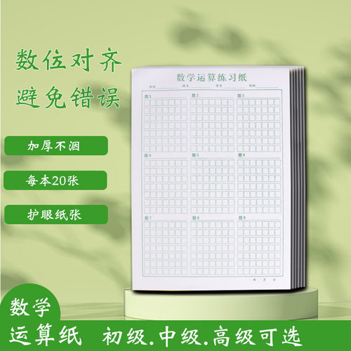 数学运算对齐纸竖式计算草稿纸