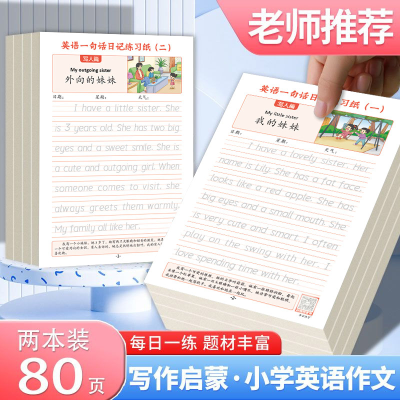 微黄护眼加厚耐擦主图丰富练字帖