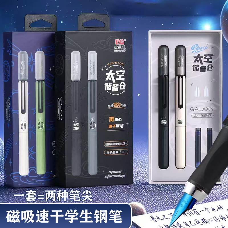 太空储备仓磁吸笔帽钢笔套装