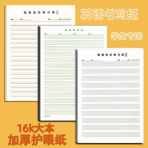 英语定位书写练习纸定格书写纸